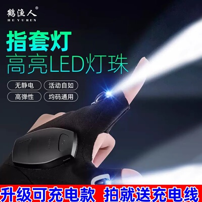 夜晚钓鱼手套露三指上饵渔具用品