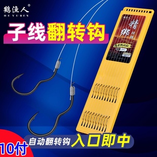 二代反转勾鱼线 新款 新型自动翻转鱼钩双钩成品子线正品 绑好金袖