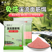 鹤渔人溪流红虫面筋饵野钓免洗拉丝浓腥钓石斑白条小鲫鱼专用饵料