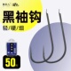 鱼钩 散装 溪流钓黑袖 钩锋利细条冬野钓鲫鱼石斑白条专用高灵敏正品