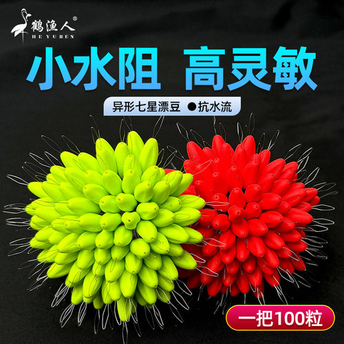 鹤渔人新款七星漂凹槽菱形漂豆