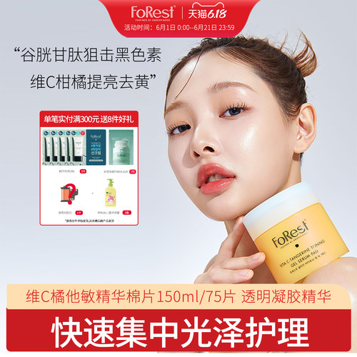 forest橘他敏棉片上妆更服帖