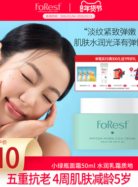 Forest韩国绿手指提拉紧致小绿瓶面霜 补水保湿滋润修护面霜50ml