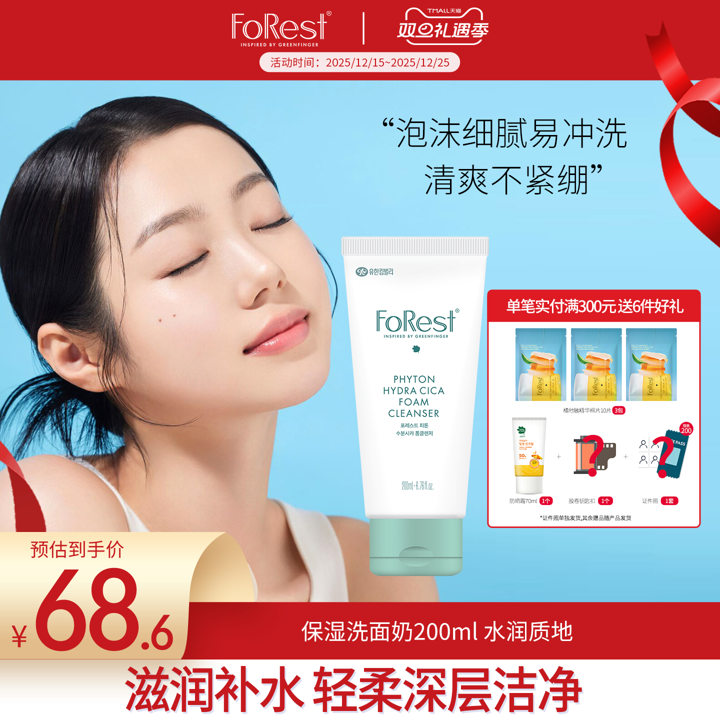 韩国原装绿手指保湿不紧绷洗面奶