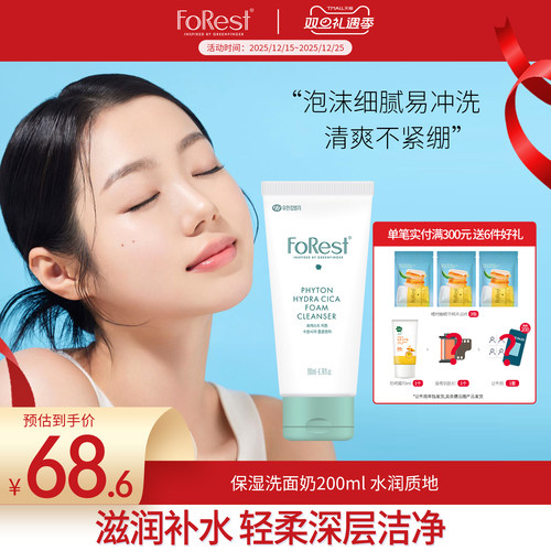 韩国原装绿手指保湿不紧绷洗面奶