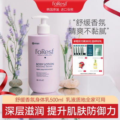 绿手指韩国原装forest舒缓香氛身体乳液 成人面霜全家可用 500ml