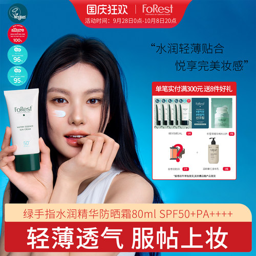 绿手指轻薄透气服帖上妆防晒乳液
