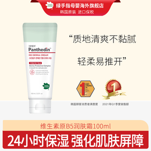 乳霜宝宝滋润补水面霜100ml 儿童清爽保湿 韩国原装 绿手指B5润肤霜