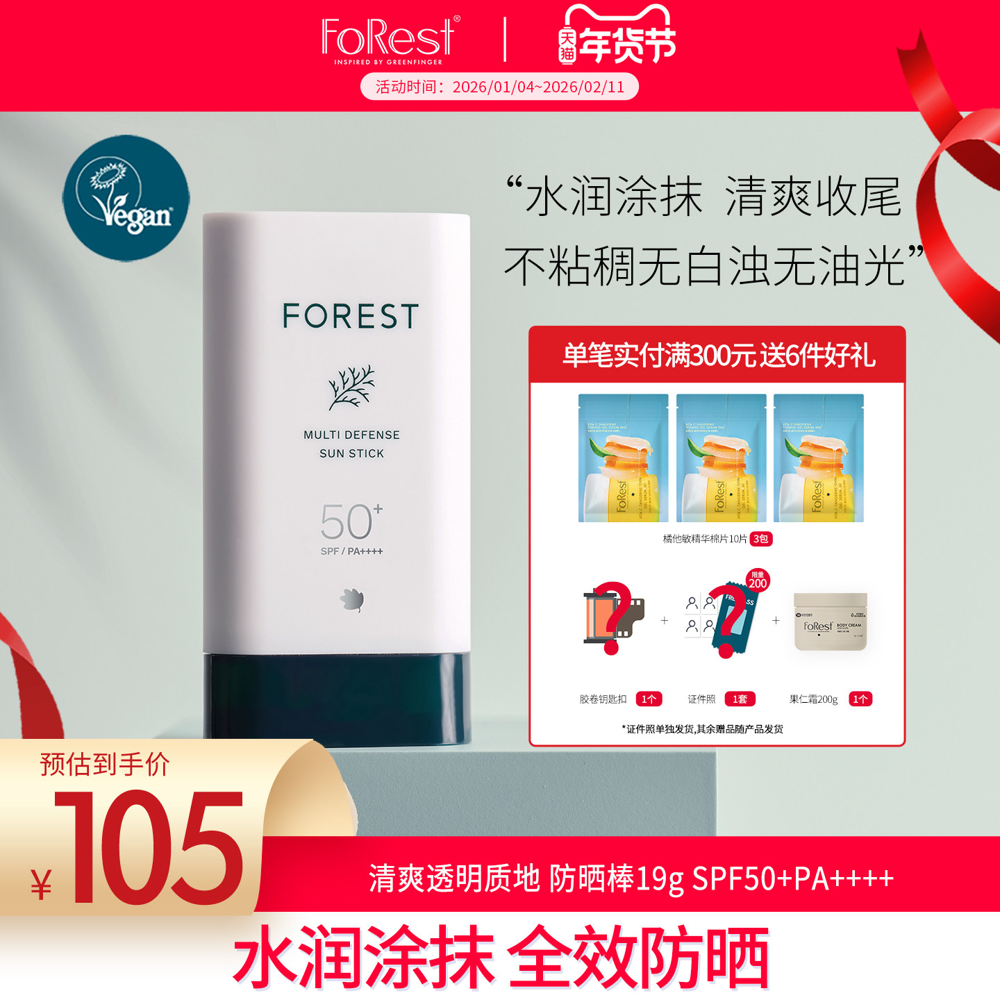 Forest韩国原装绿手指防紫外线防晒膏 spf50儿童成人防晒霜棒 19g,婴童洗护,婴童防晒,淘宝优惠券,粉丝福利购,淘宝优惠卷