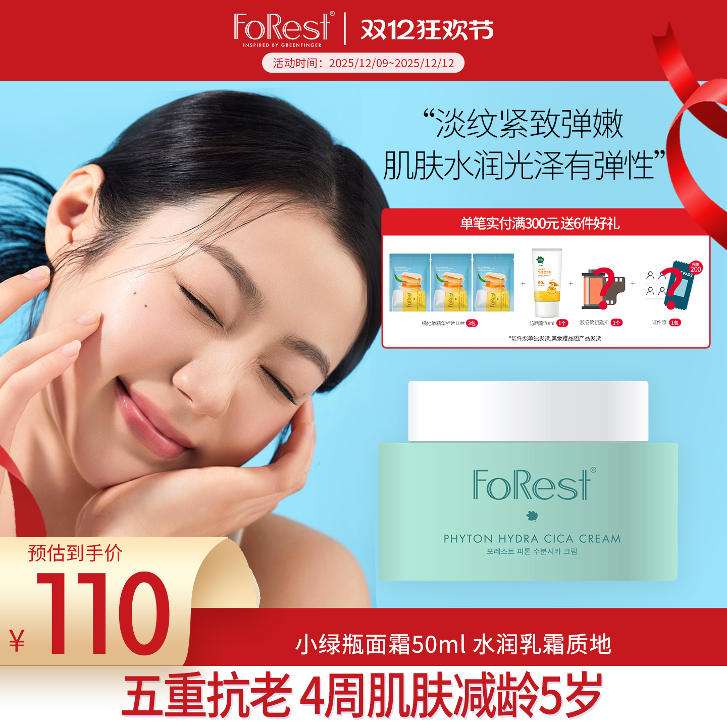 修护抗老提拉紧致小绿瓶面霜