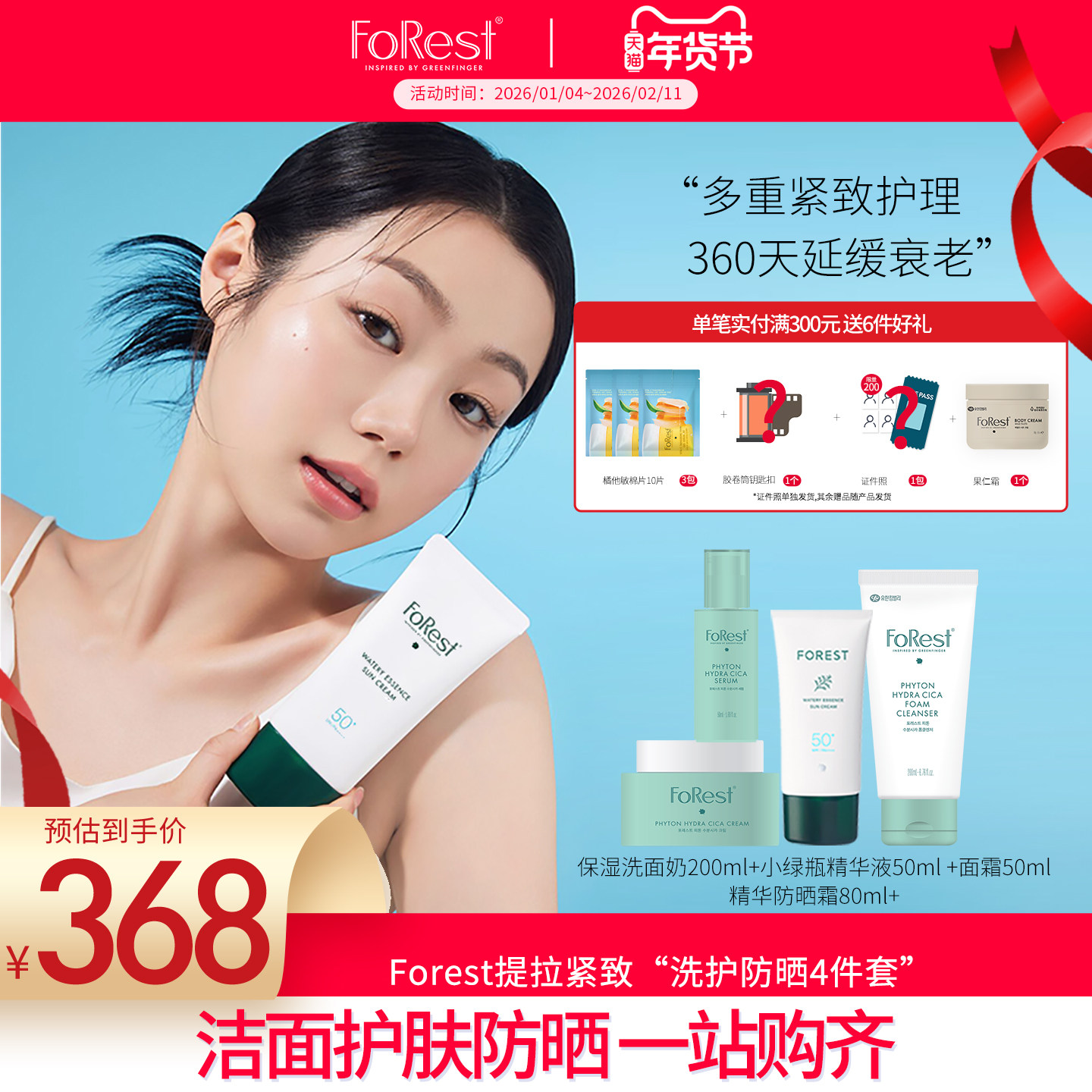 Forest保湿洗面奶200ml小绿瓶精华液50ml面霜50ml精华防晒霜80ml,婴童洗护,儿童护肤精华,淘宝优惠券,粉丝福利购,淘宝优惠卷