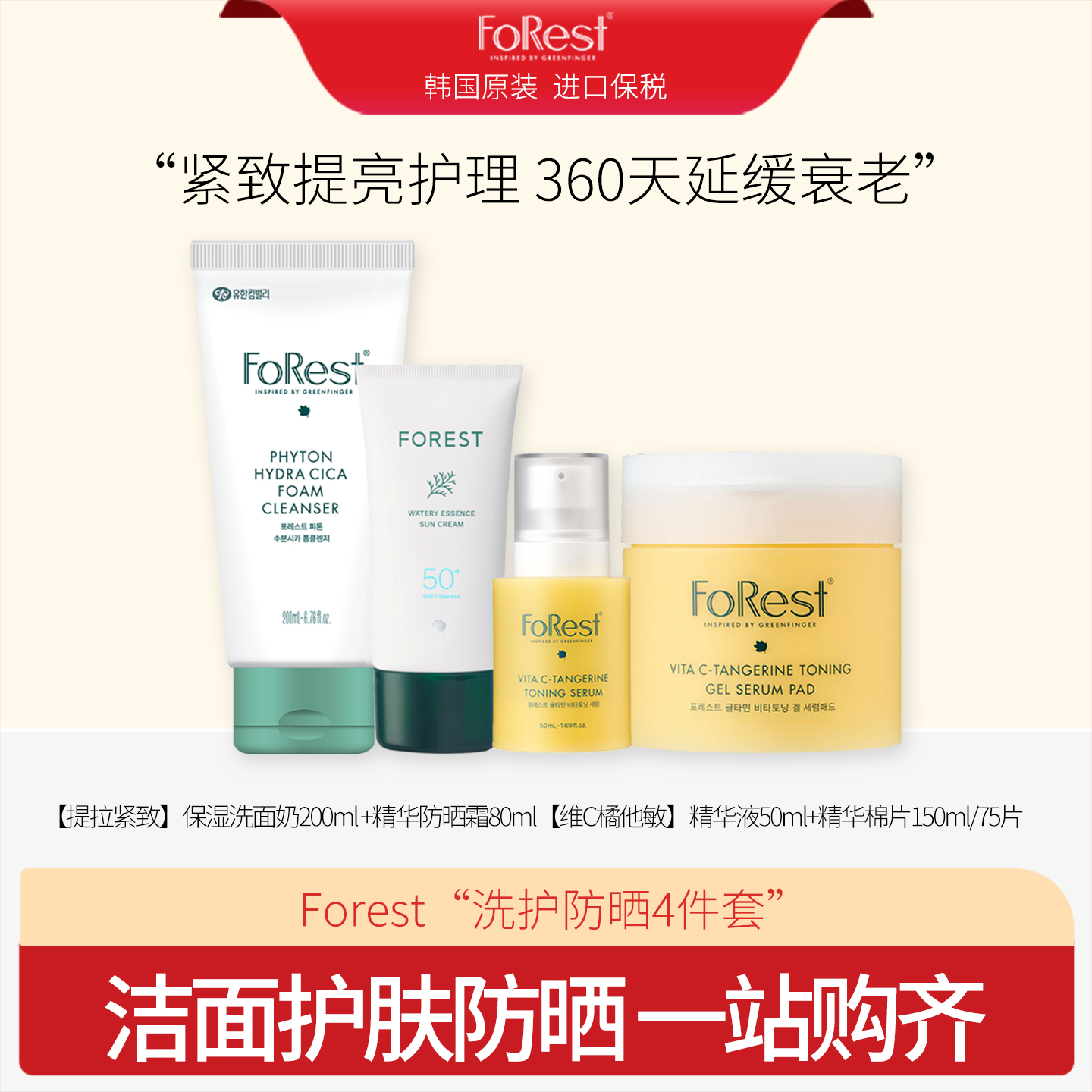 洗面奶200ml+精华防晒霜80ml【维C橘他敏】精华50ml+棉片75片