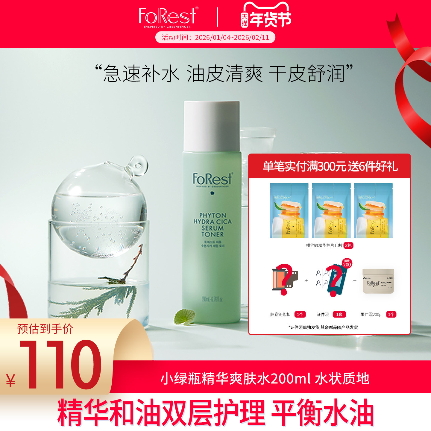 Forest绿手指韩国原装 森林提拉紧致爽肤水 滋润补水化妆水200ml,婴童洗护,儿童爽肤水/爽肤喷雾,淘宝优惠券,粉丝福利购,淘宝优惠卷