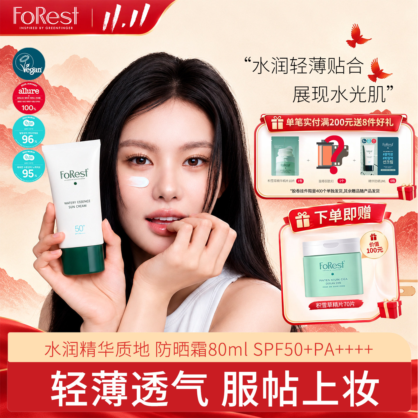 Forest韩国绿手指清爽防紫外线乳液 水润轻薄服帖精华防晒霜80ml