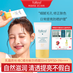 韩国Forest防紫外线乳液日常提亮spf50婴幼儿童成人防晒霜 50ml