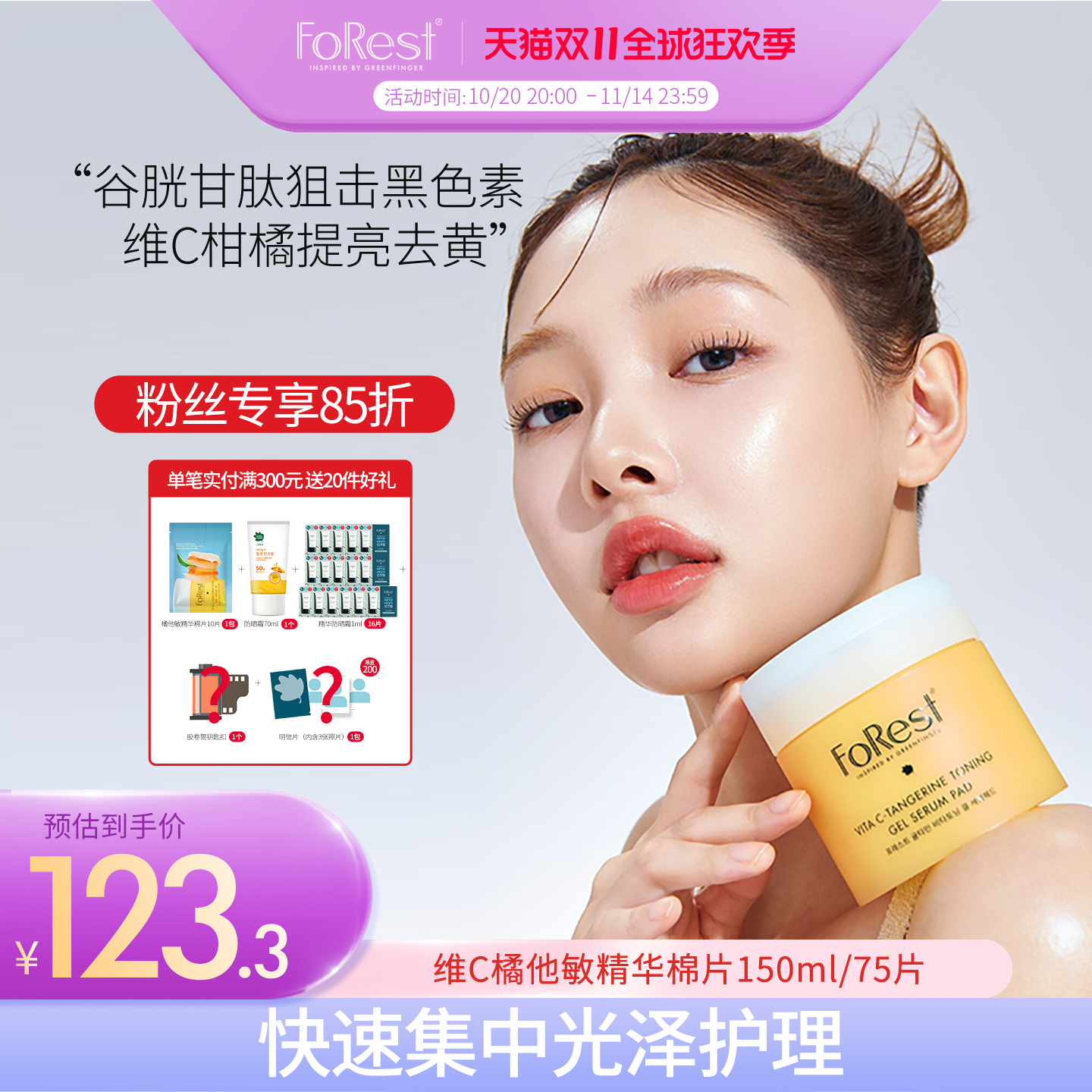 forest橘他敏棉片上妆更服帖