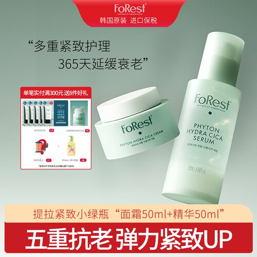 抗氧化绿手指forest提亮肤色
