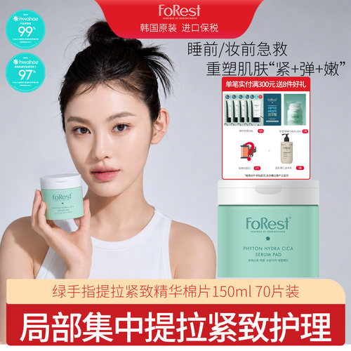 绿手指韩国原装进口精华棉片