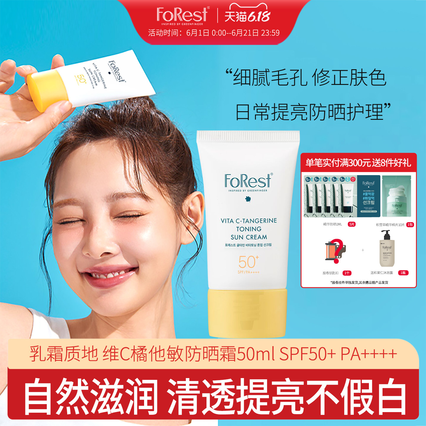 韩国Forest防紫外线乳液日常提亮spf50婴幼儿童成人防晒霜 50ml