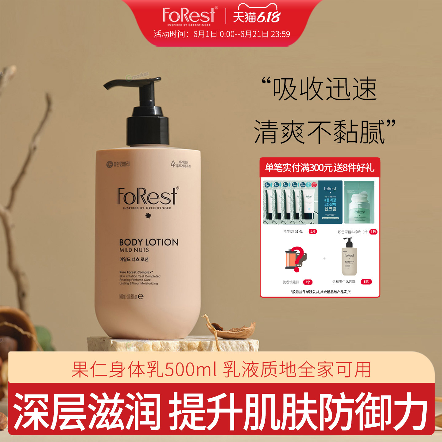 绿手指韩国原装forest温和果仁身体乳液 成人面霜全家可用 500ml