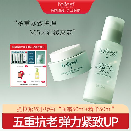 抗氧化绿手指forest提亮肤色