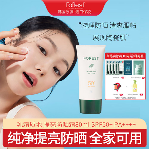 绿手指森林轻薄透气防晒精华