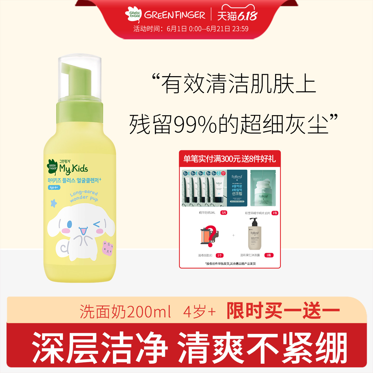 韩国原装绿手指滋润保湿 儿童温和洗面奶 洁面乳200ml部分临期