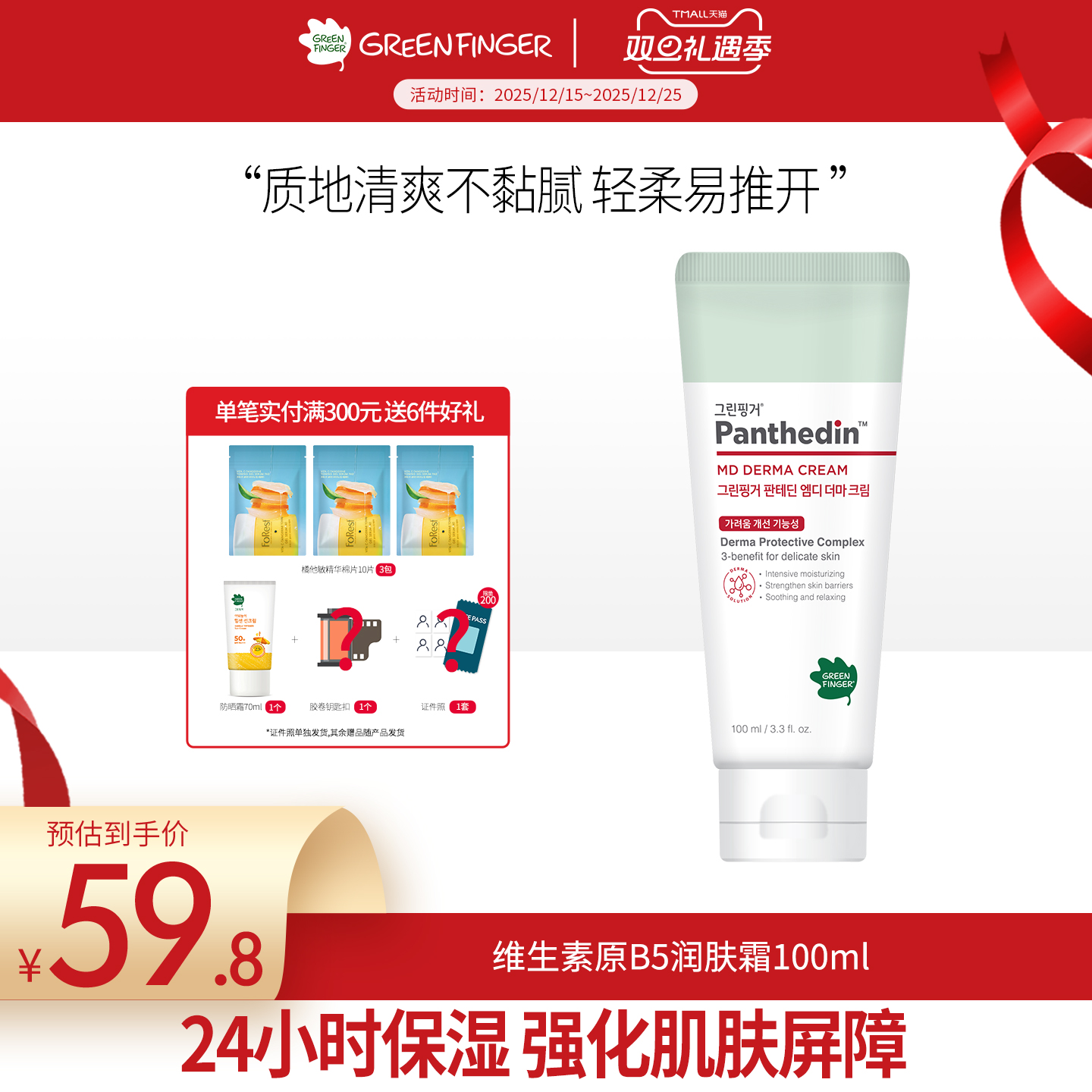 韩国原装绿手指B5润肤霜 儿童清爽保湿乳霜宝宝滋润补水面霜100ml