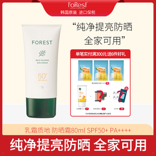 Forest韩国原装 80ml 绿手指防紫外线乳液spf50婴幼儿童成人防晒霜