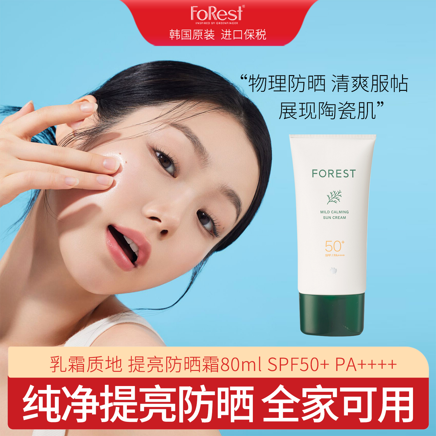 绿手指森林轻薄透气防晒精华