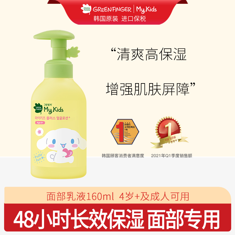 乳液绿手指160ml三丽鸥联名