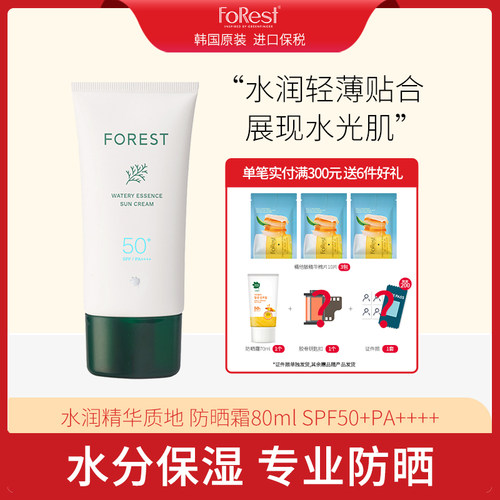 绿手指轻薄透气SPF50防晒乳液