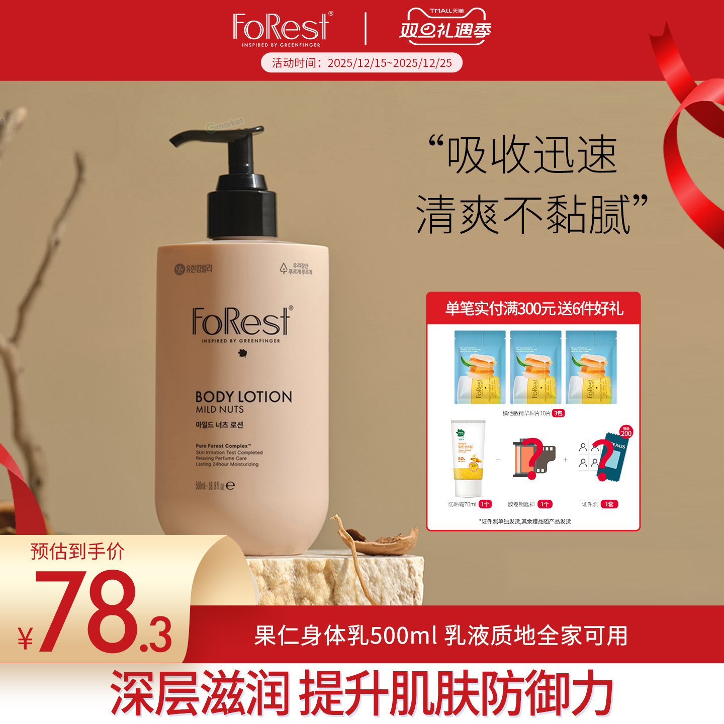 绿手指全家可用温和身体乳面霜