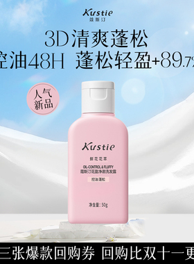 【新客专享】蔻斯汀洗发水100g旅行装中样蓬松小样护发乳男女通用