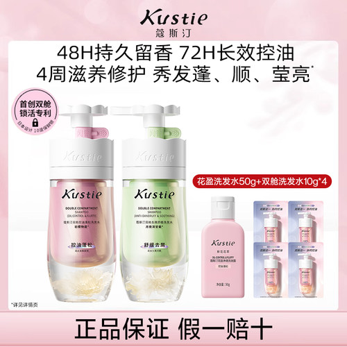 kustie蔻斯汀柔顺控油蓬松洗发水