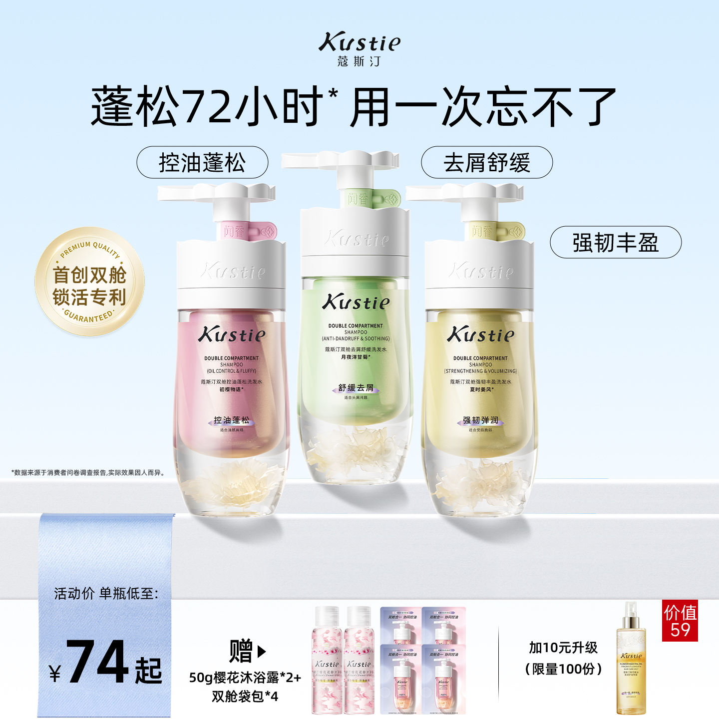 kustie蔻斯汀柔顺控油蓬松洗发水