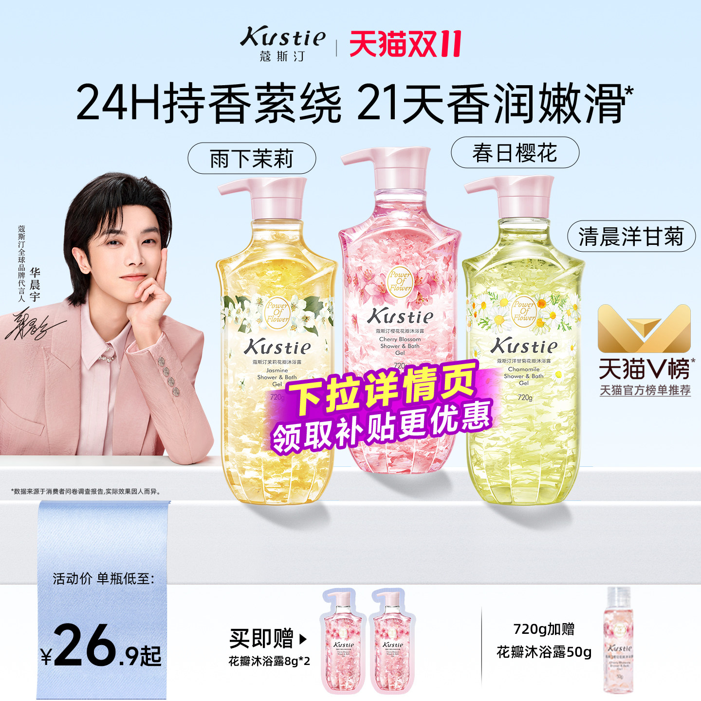 【华晨宇代言】蔻斯汀沐浴露花瓣香氛沐浴乳持久留香滋润男女樱花