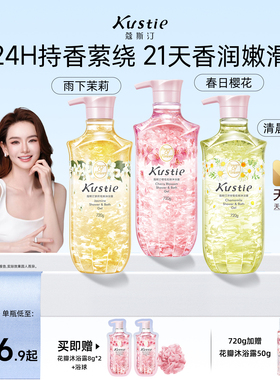 【720g大容量】蔻斯汀沐浴露花瓣香氛沐浴乳持久留香滋润男女樱花