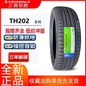 定制轮胎 TH202全系 20555R17 215 25 35 45 55 75 40 18 19 20