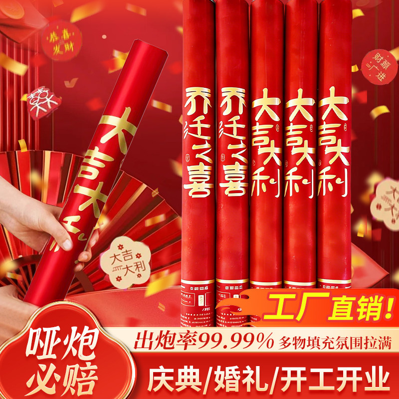 手持礼花筒结婚乔迁开工大吉大利图片