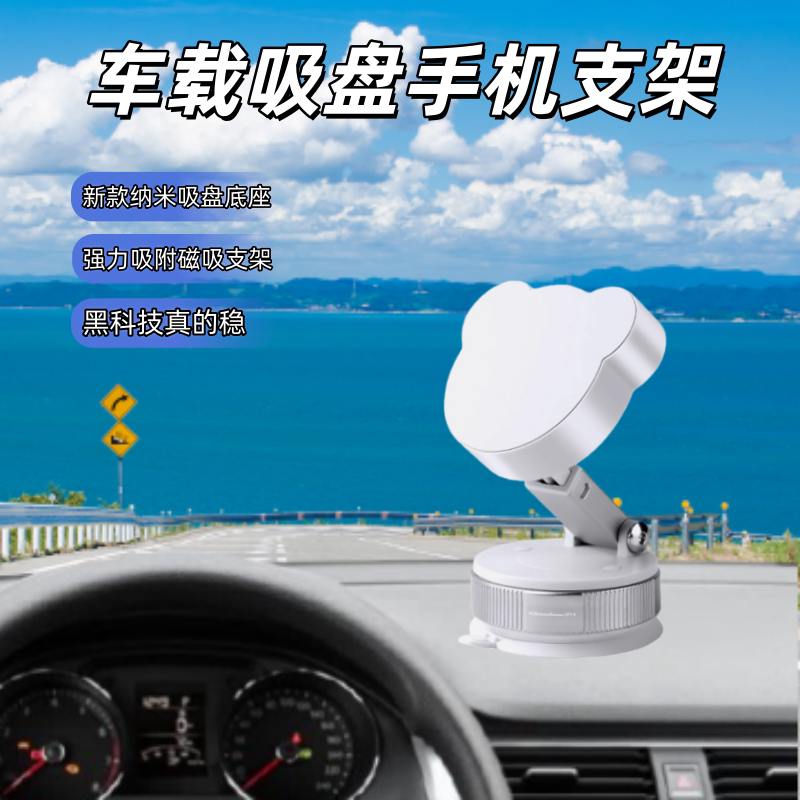 手机支架汽车车载吸盘