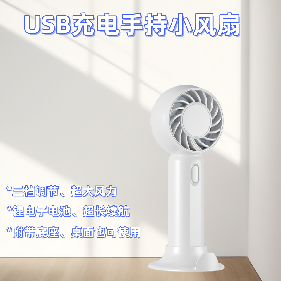 手持小风扇USB充电扇迷你电扇大风力随身便携静音降温风扇桌面办公出行旅游必备小礼品摆件户外超长续航