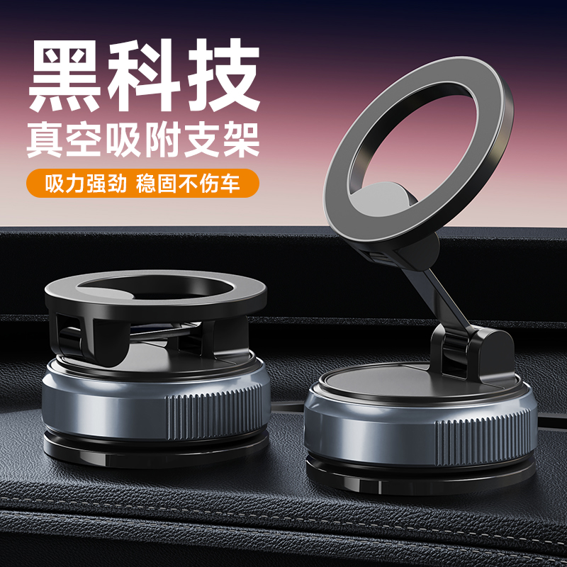 汽车磁吸手机支架车载导航手机架2025新款吸盘真空吸附360旋转折叠桌面支撑架