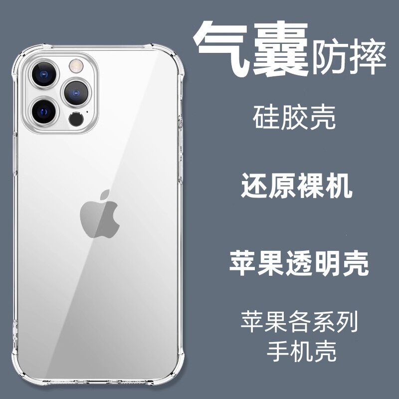苹果手机壳16透明壳iPhone13两个优惠装15pro硅胶12promax11保护套14硅胶套Xr防摔XS不发黄12mini气囊Apple
