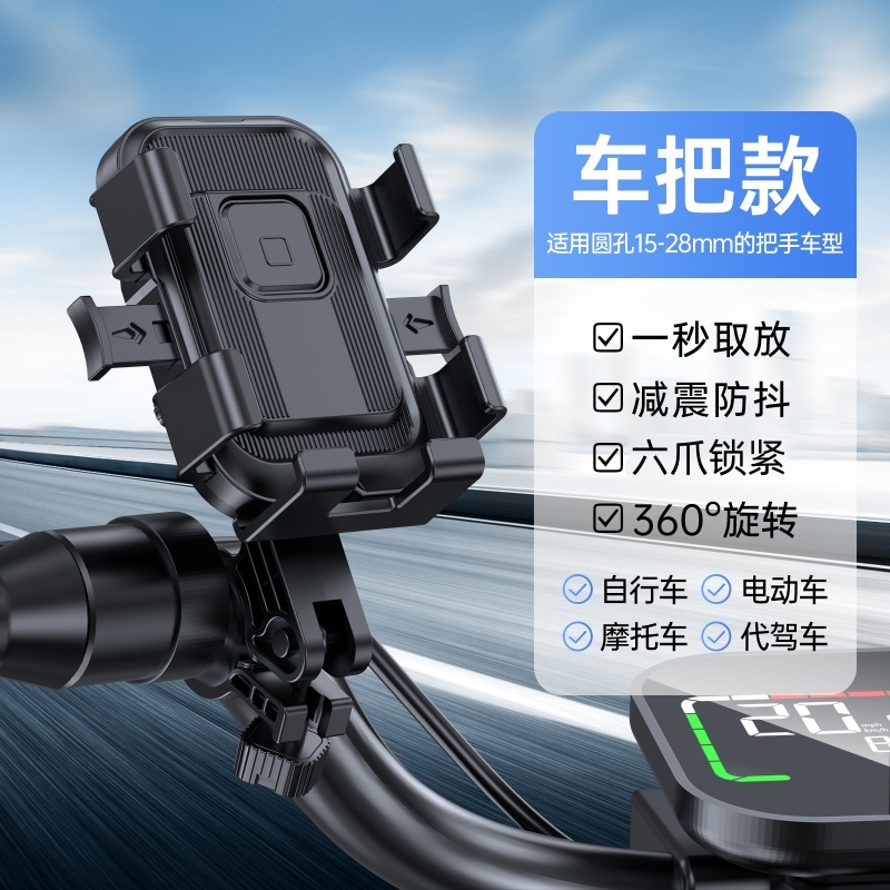 手机支架电动导航手机架车载骑行
