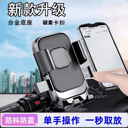 电动车手机支架摩托车导航手机架车载外卖骑手专用防震防抖手机座电瓶自行车通用