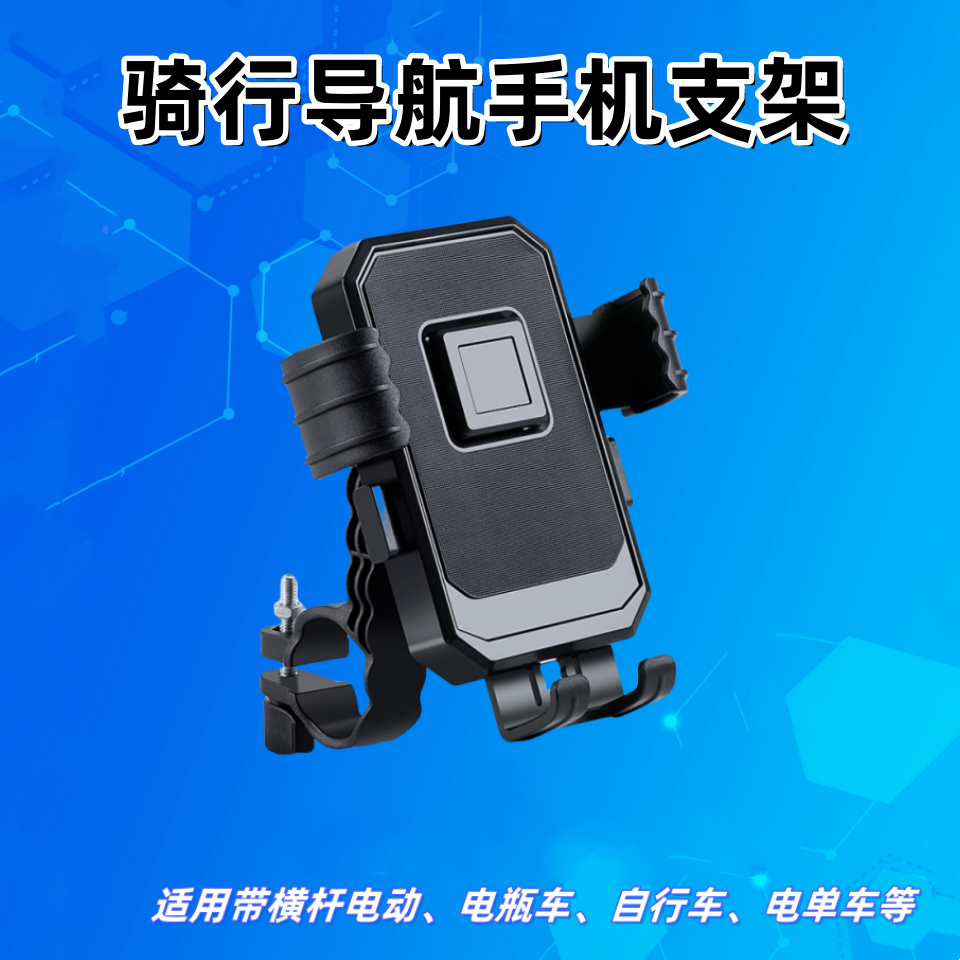 电动手机支架电瓶车载导航手机架