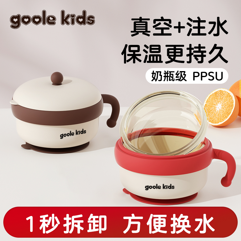 goolekids宝宝注水保温碗辅食婴儿专用米粉喝汤恒温碗幼儿童餐具