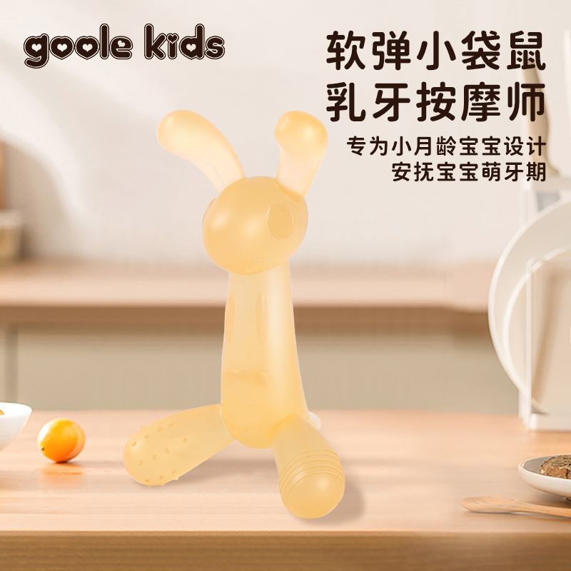 goolekids小袋鼠牙胶婴儿磨牙棒宝宝出牙期硅胶玩具可水煮防吃手
