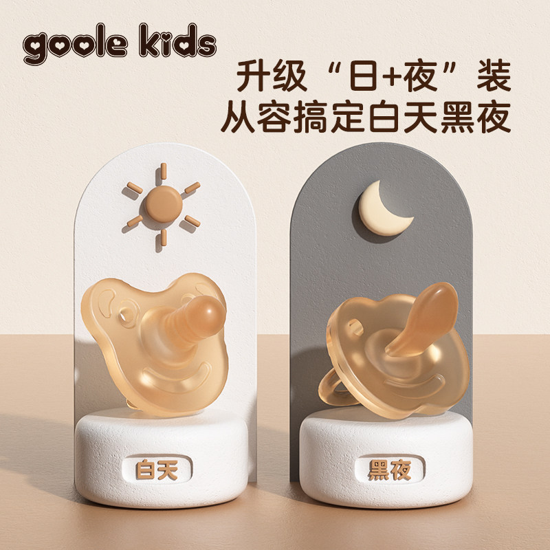 goolekids安抚奶嘴宝宝睡觉神器